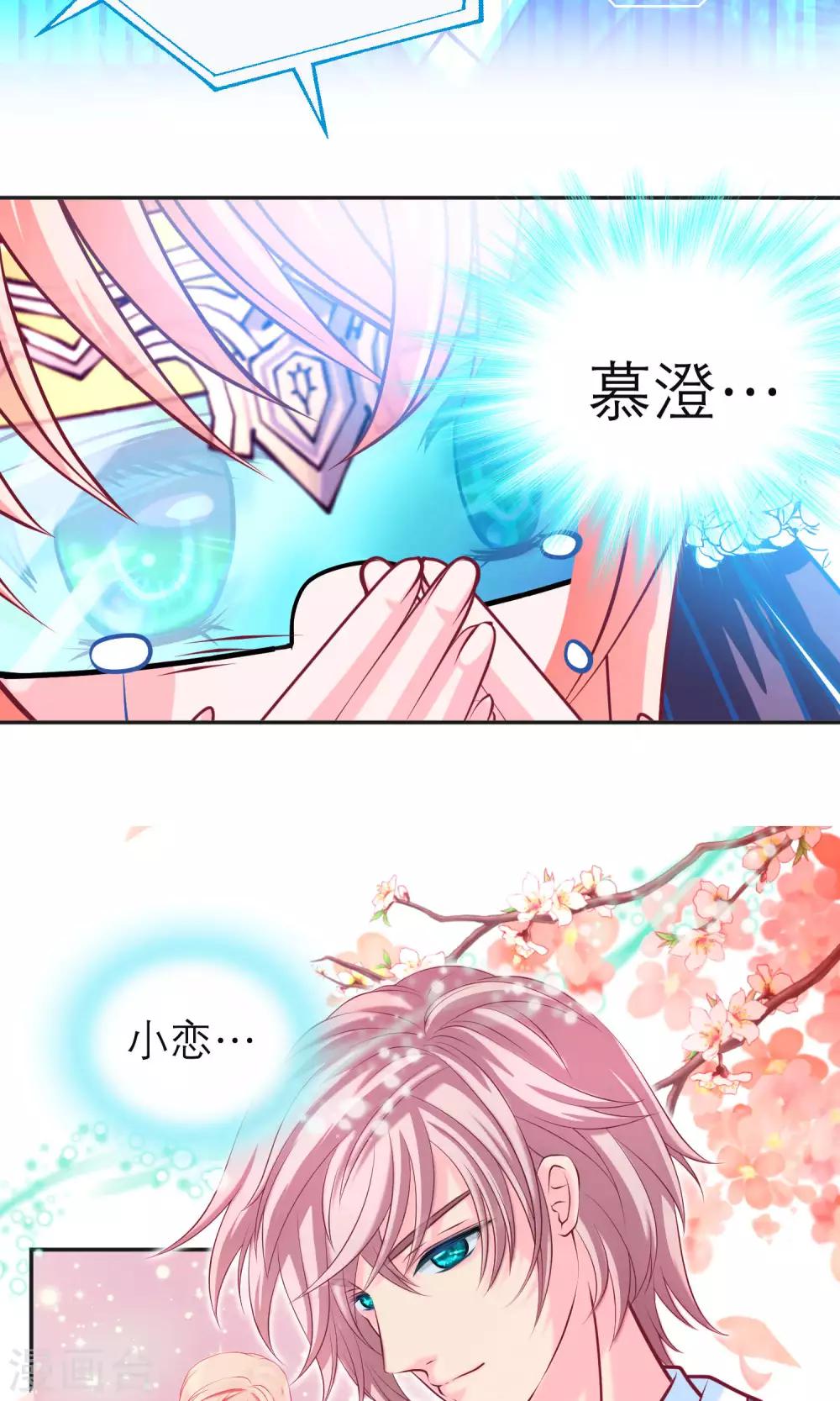 《恋上月夜花蝶(旧)》第100话 第13页