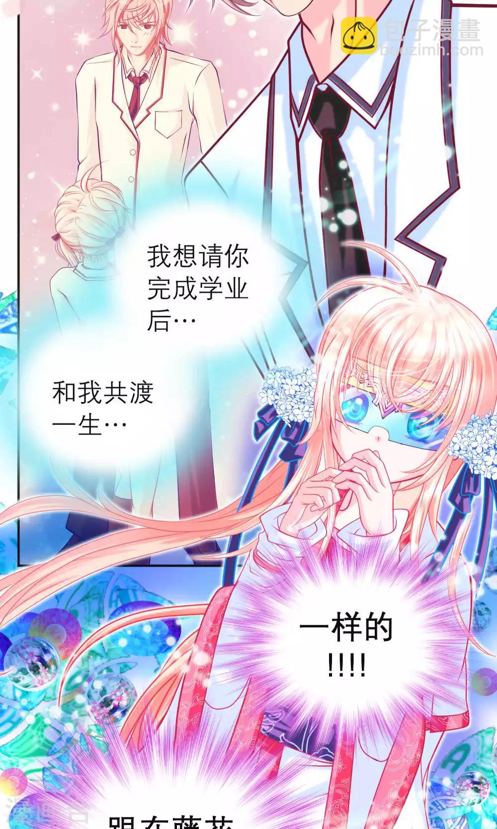 《恋上月夜花蝶(旧)》第100话 第14页