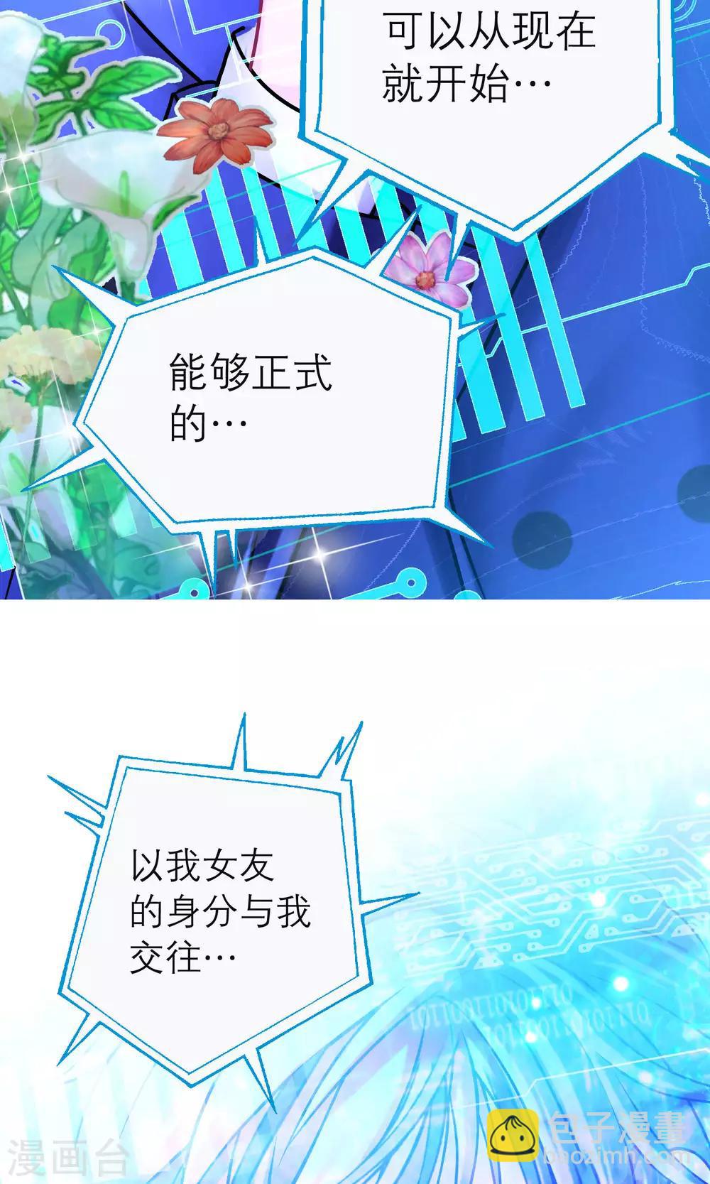 《恋上月夜花蝶(旧)》第100话 第17页