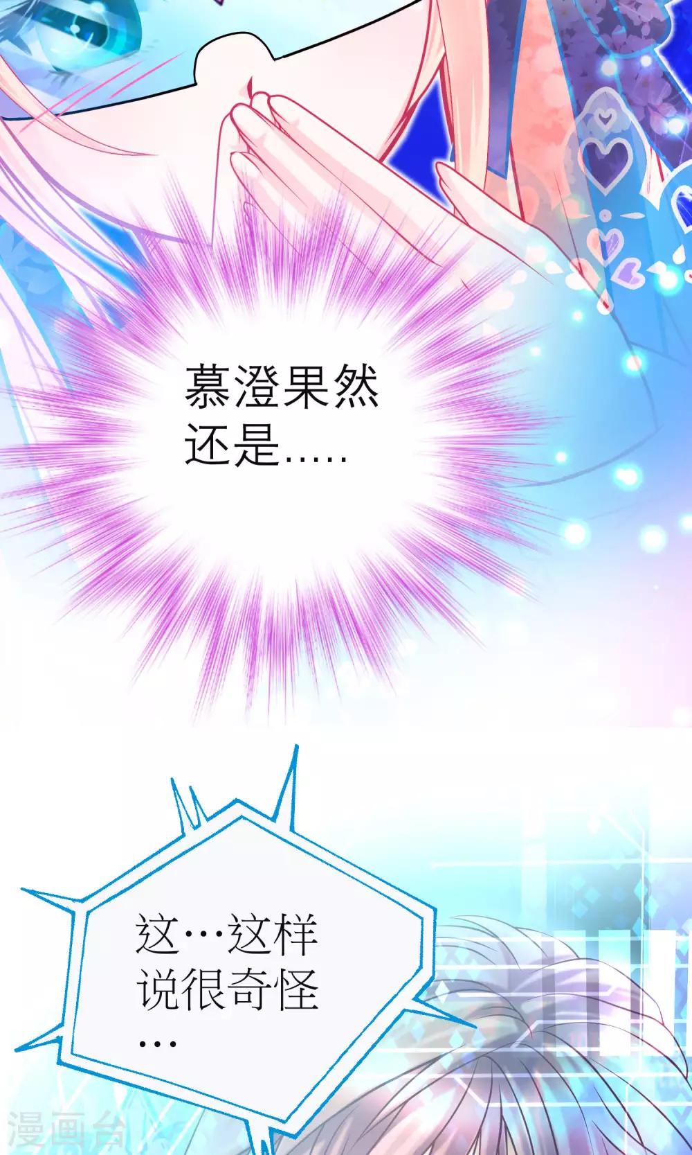 《恋上月夜花蝶(旧)》第100话 第19页