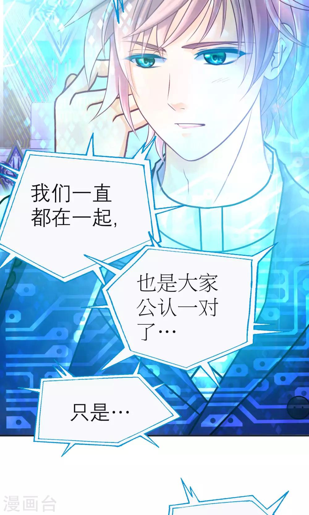 《恋上月夜花蝶(旧)》第100话 第20页