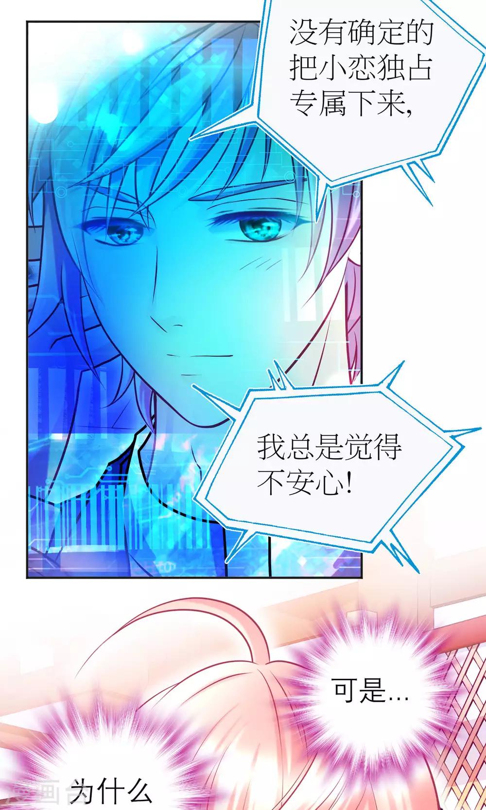 《恋上月夜花蝶(旧)》第100话 第21页