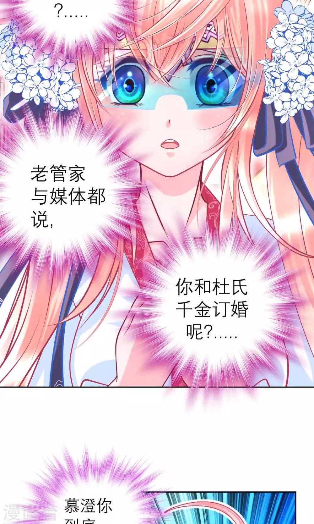 《恋上月夜花蝶(旧)》第100话 第22页