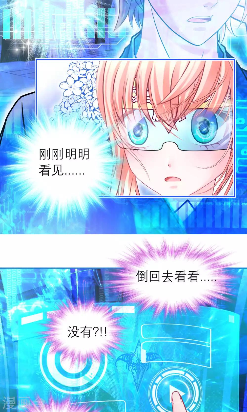 《恋上月夜花蝶(旧)》第100话 第28页