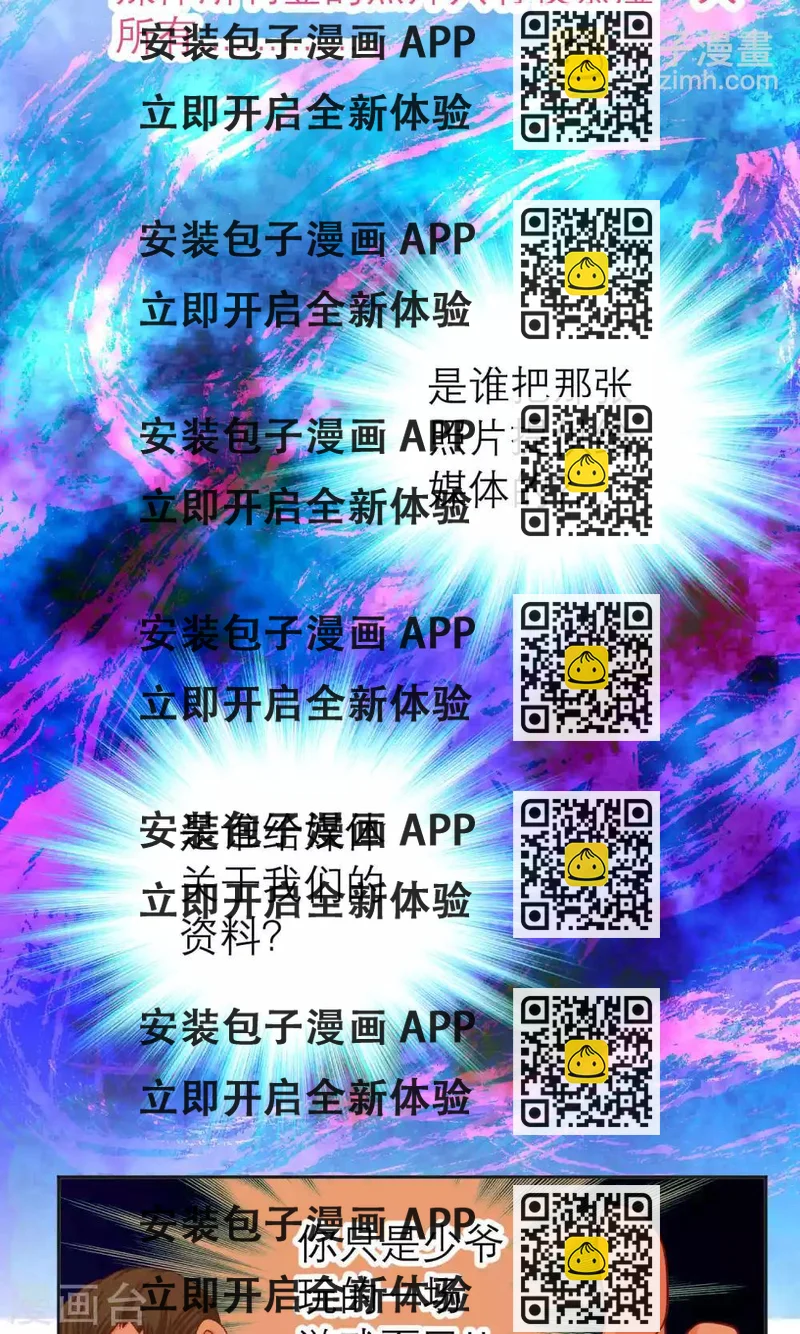 《恋上月夜花蝶(旧)》第100话 第2页
