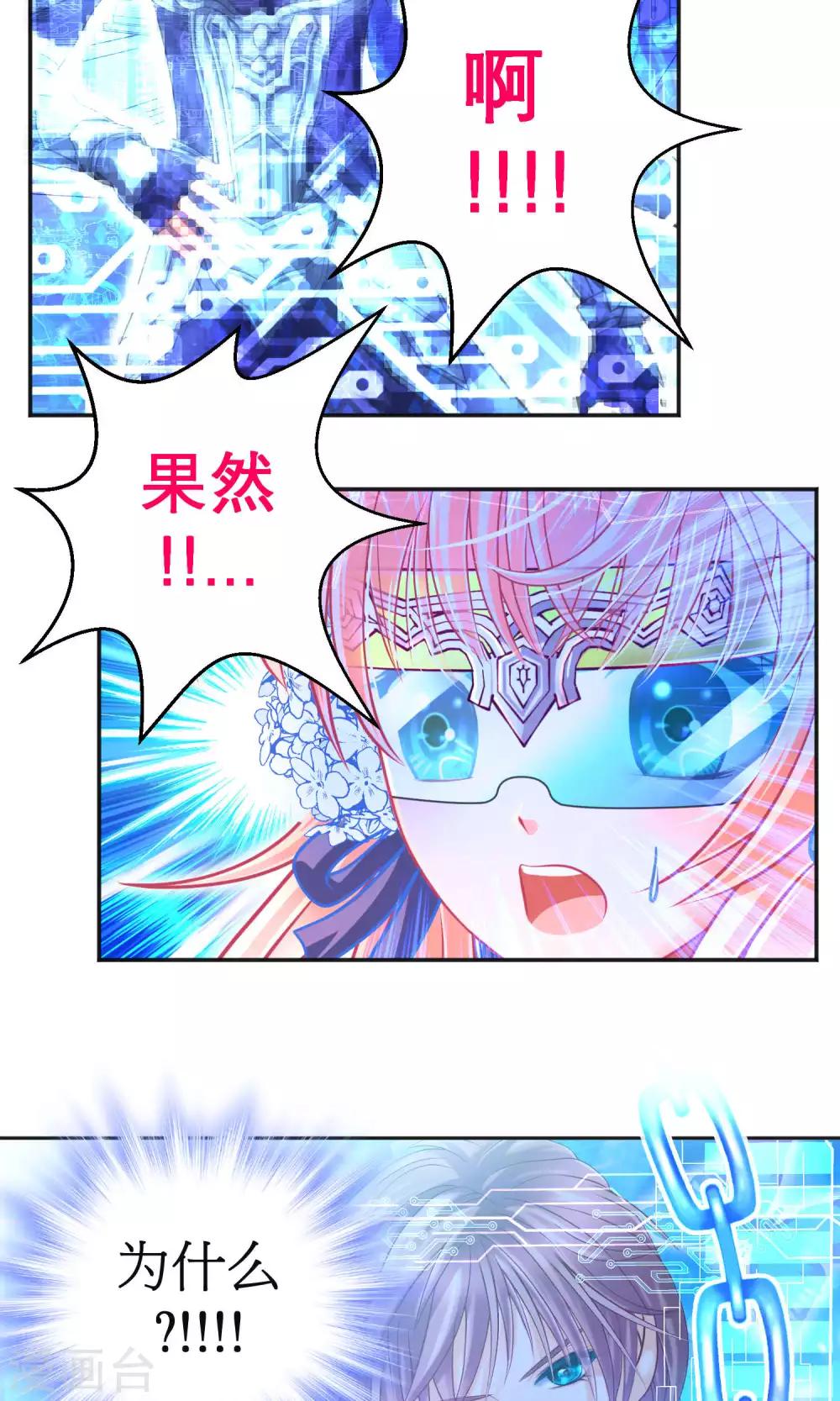 《恋上月夜花蝶(旧)》第100话 第31页