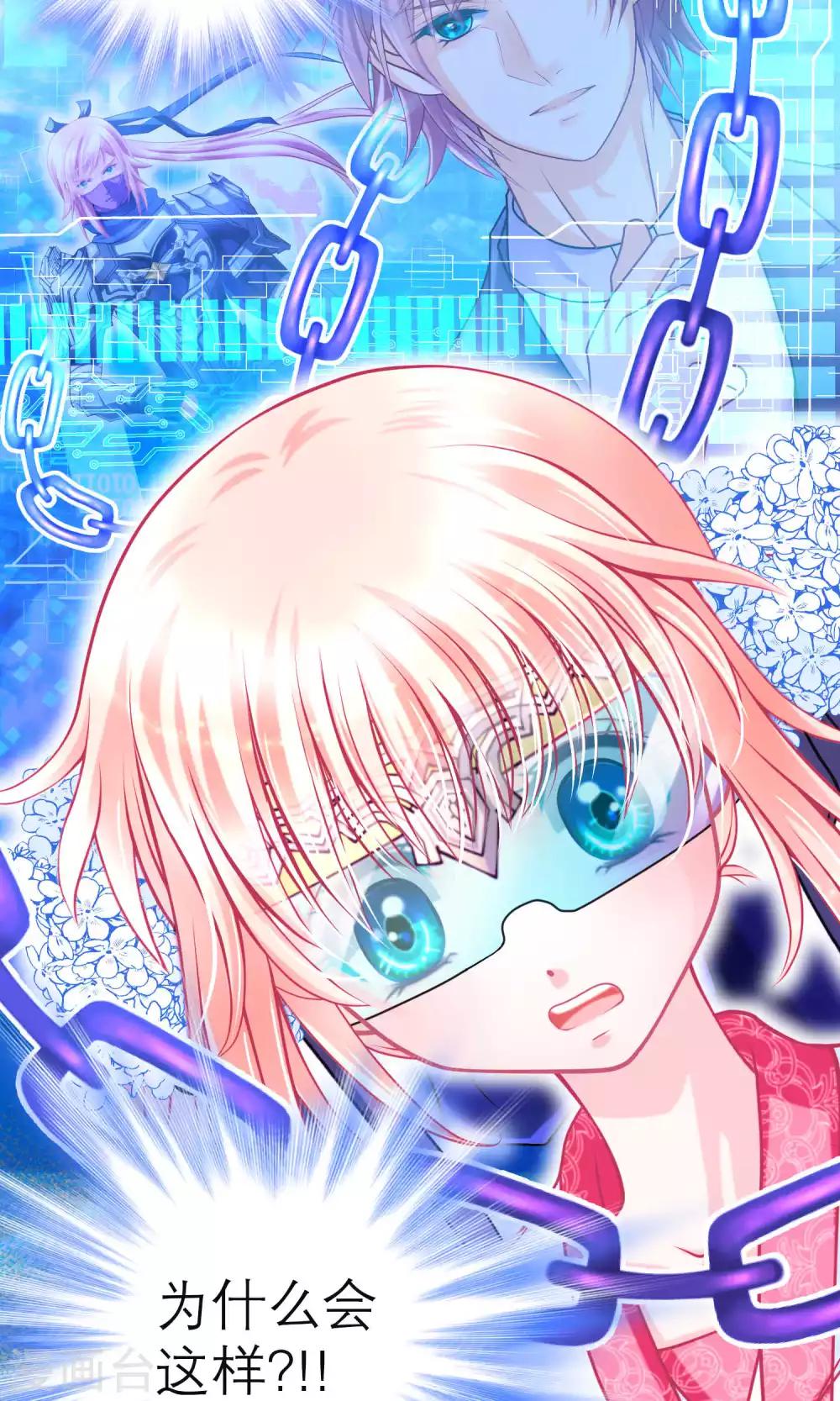 《恋上月夜花蝶(旧)》第100话 第32页
