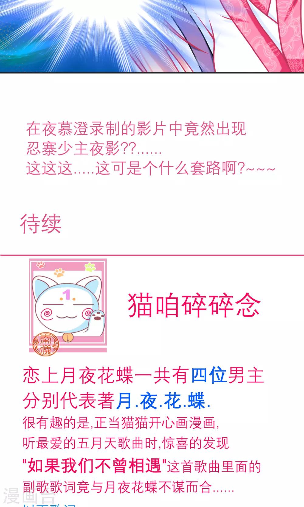 《恋上月夜花蝶(旧)》第100话 第33页