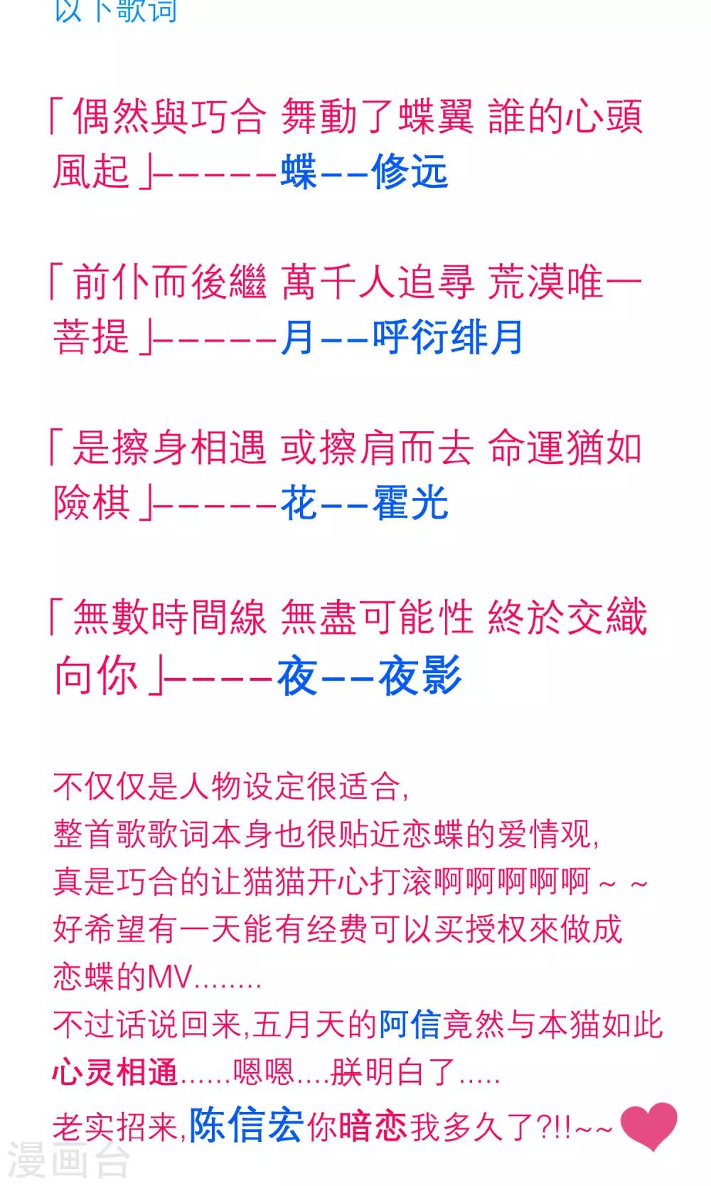 《恋上月夜花蝶(旧)》第100话 第34页