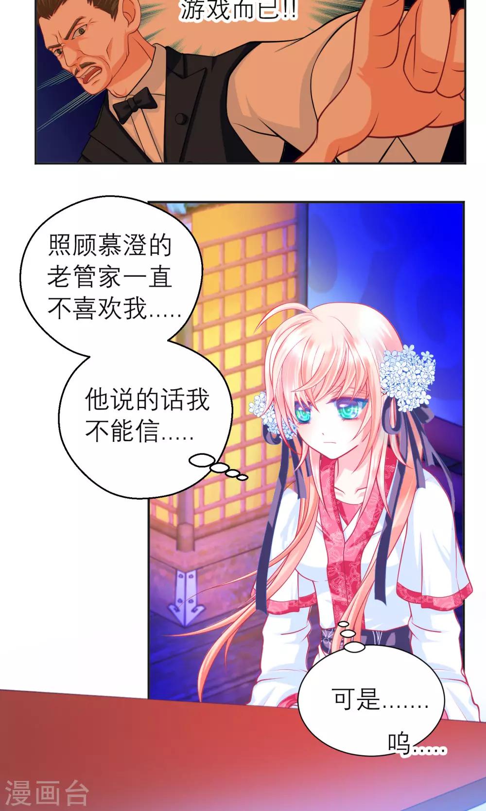 《恋上月夜花蝶(旧)》第100话 第3页