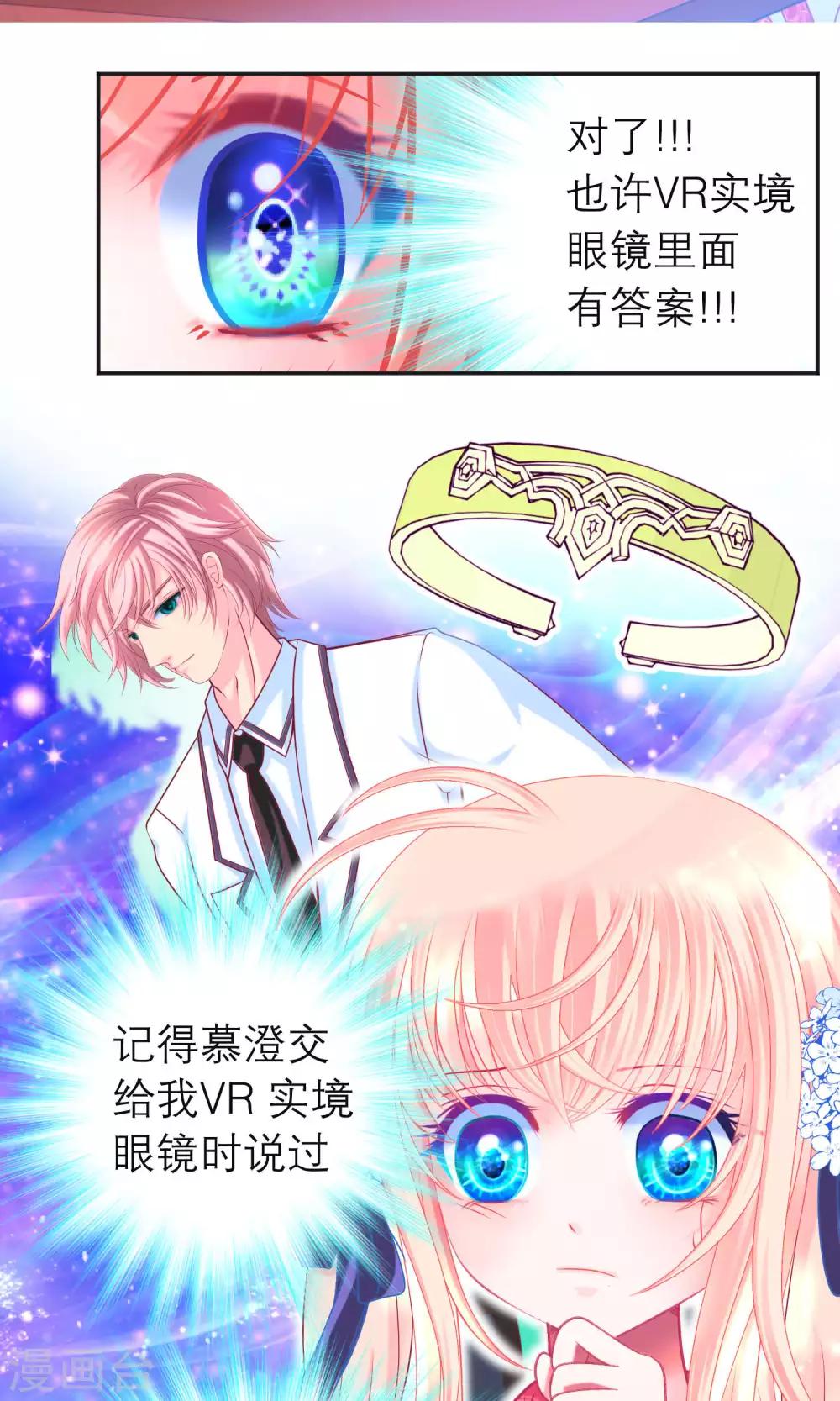 《恋上月夜花蝶(旧)》第100话 第4页