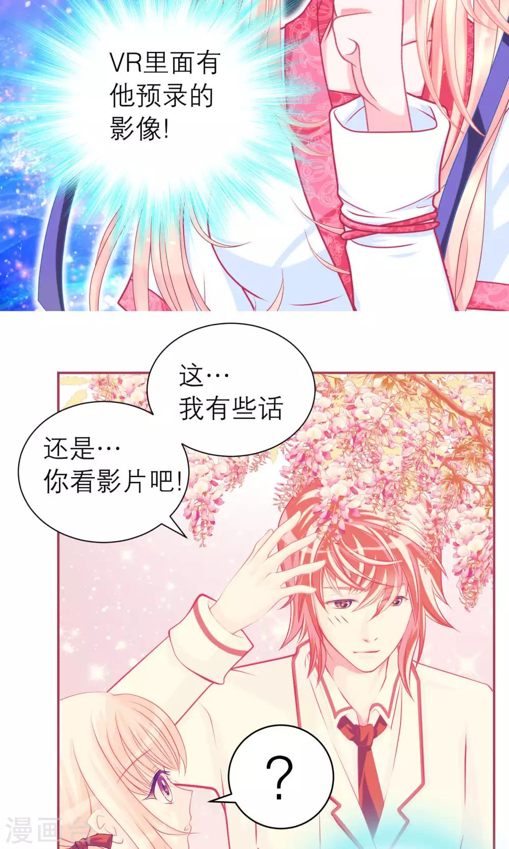 《恋上月夜花蝶(旧)》第100话 第5页