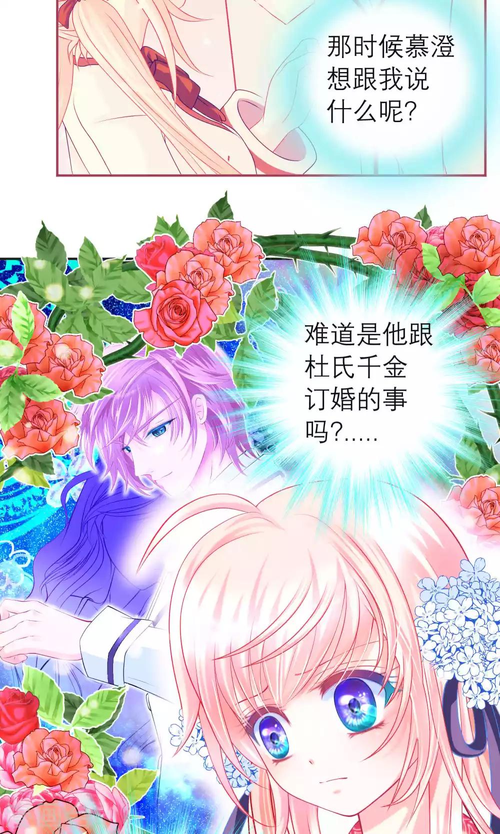 《恋上月夜花蝶(旧)》第100话 第6页