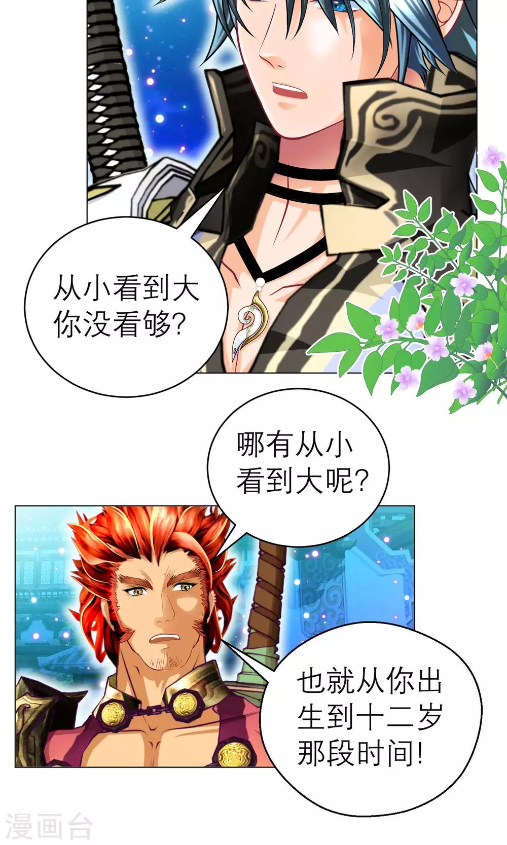 《恋上月夜花蝶(旧)》第103话 第10页