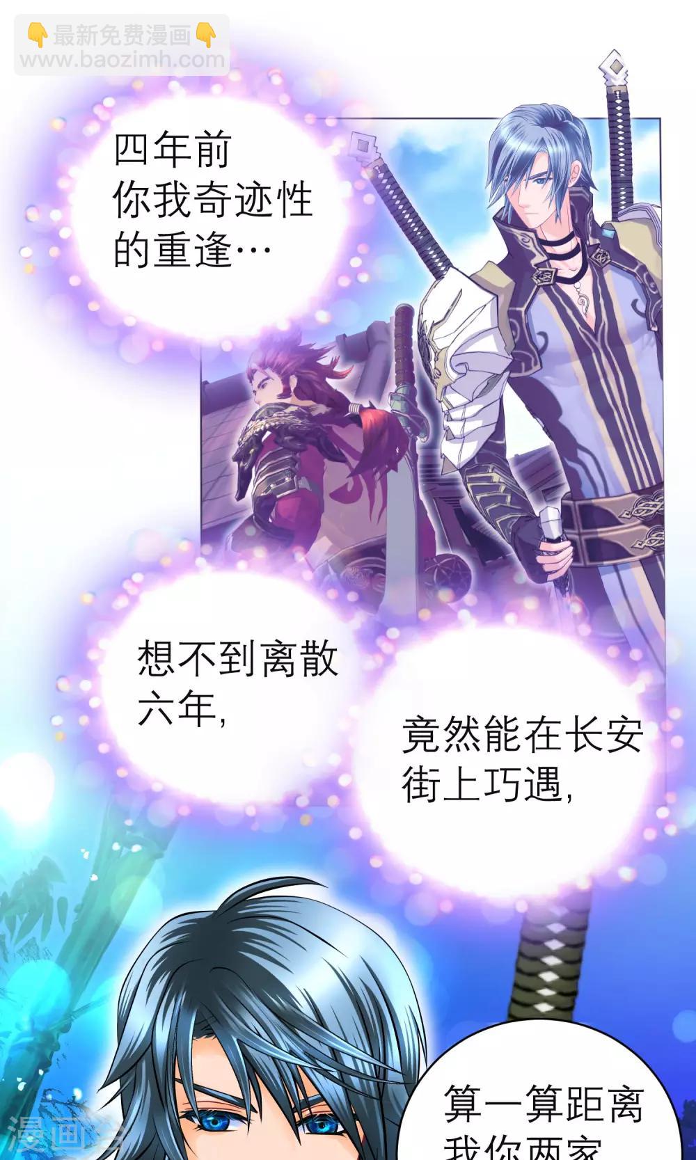 《恋上月夜花蝶(旧)》第103话 第18页