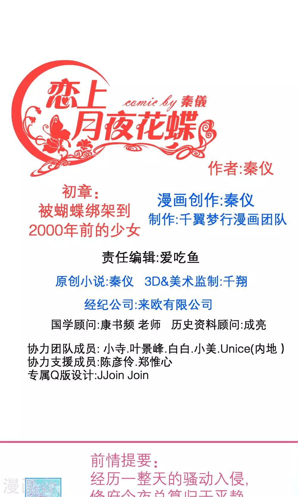 《恋上月夜花蝶(旧)》第103话 第1页
