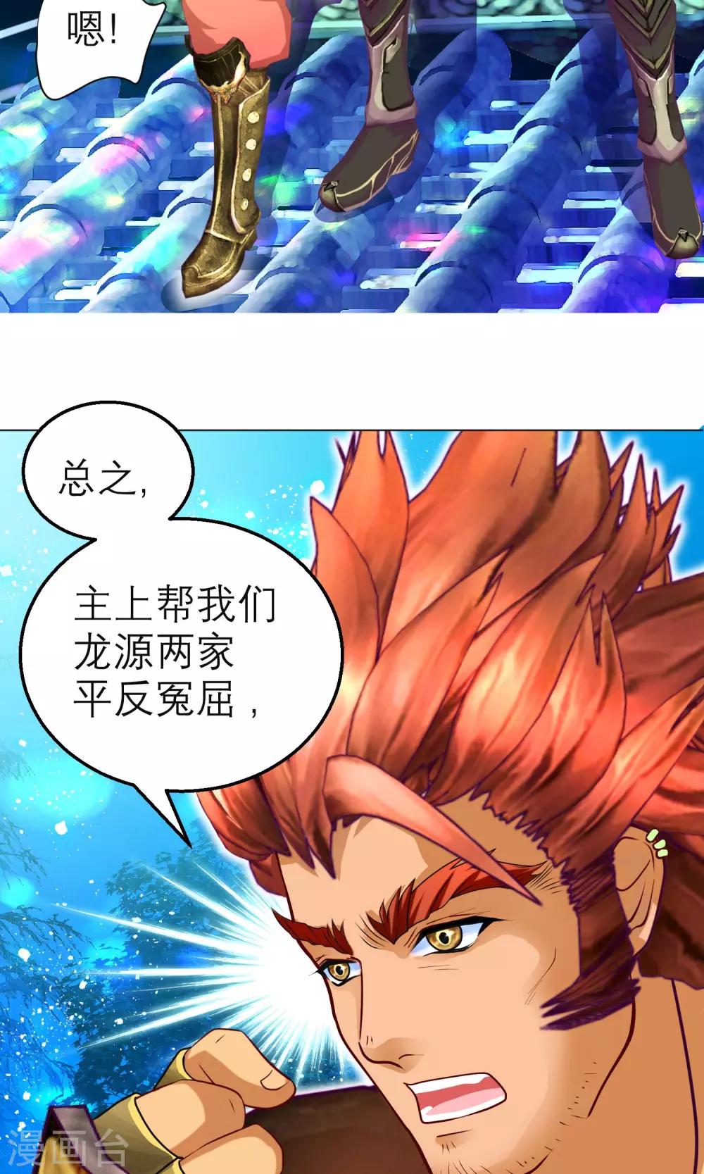 《恋上月夜花蝶(旧)》第103话 第22页