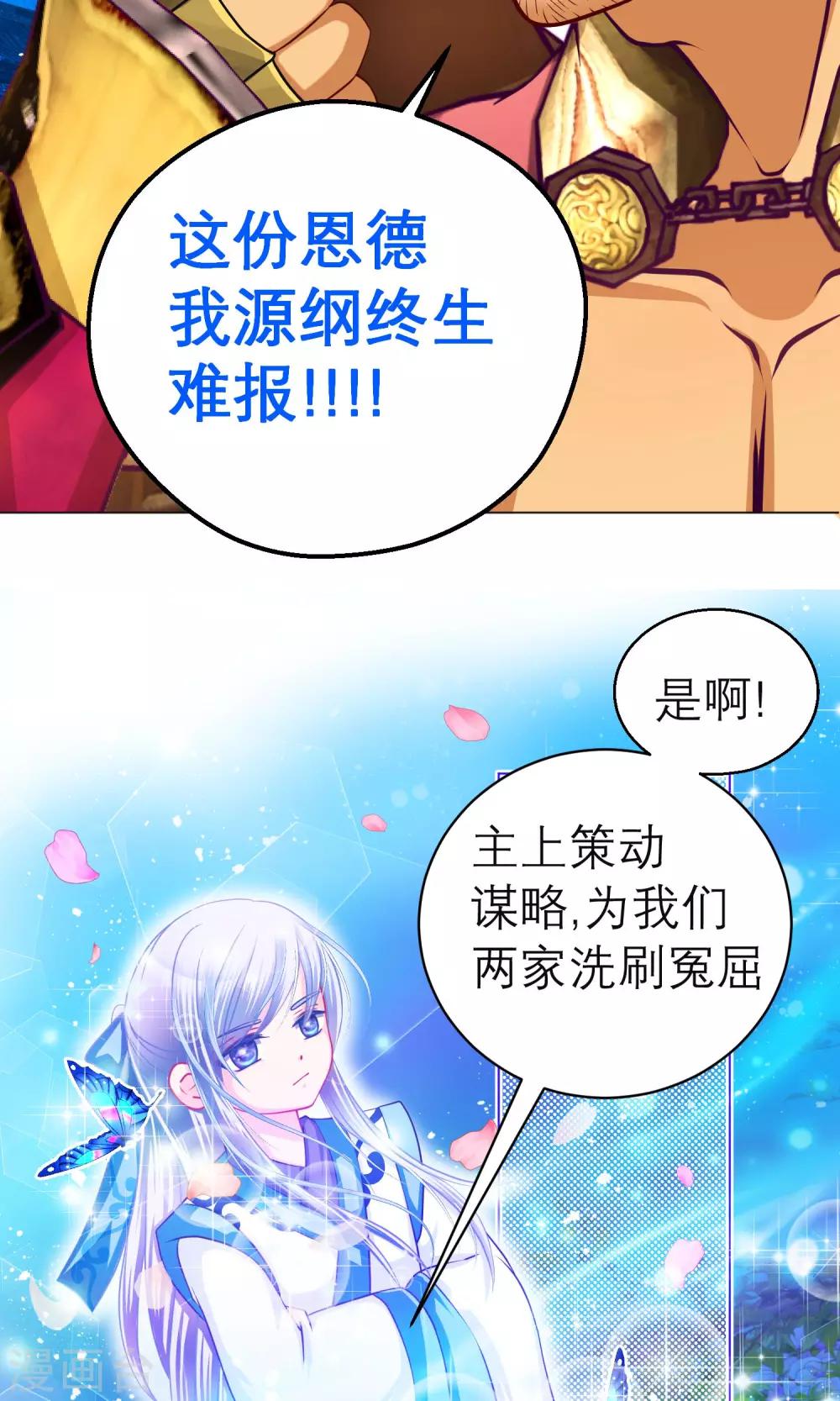 《恋上月夜花蝶(旧)》第103话 第23页