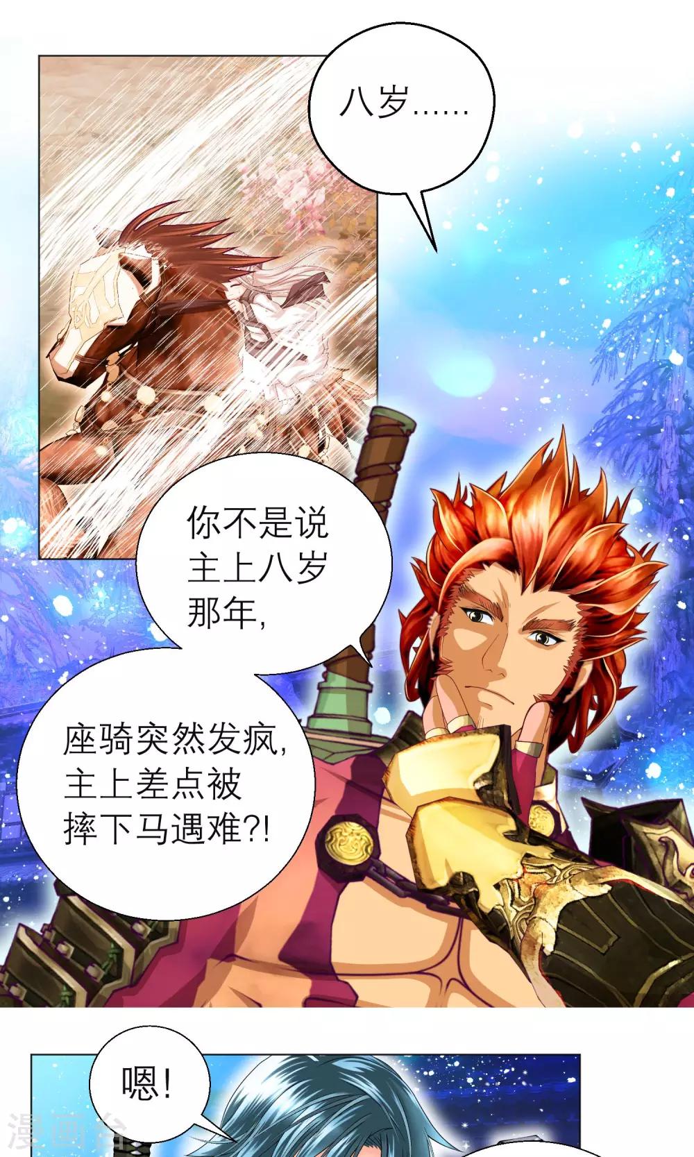 《恋上月夜花蝶(旧)》第103话 第25页