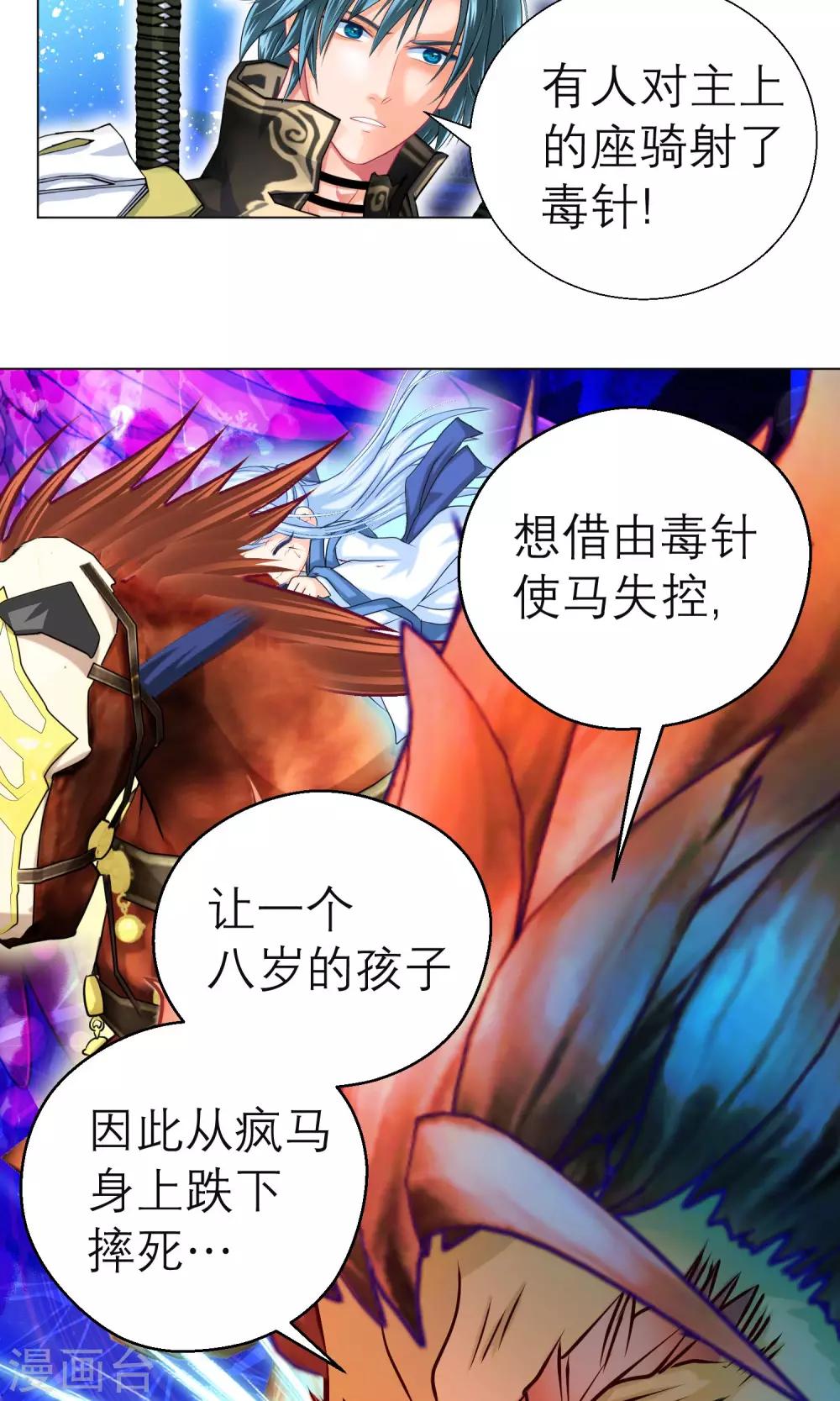 《恋上月夜花蝶(旧)》第103话 第26页