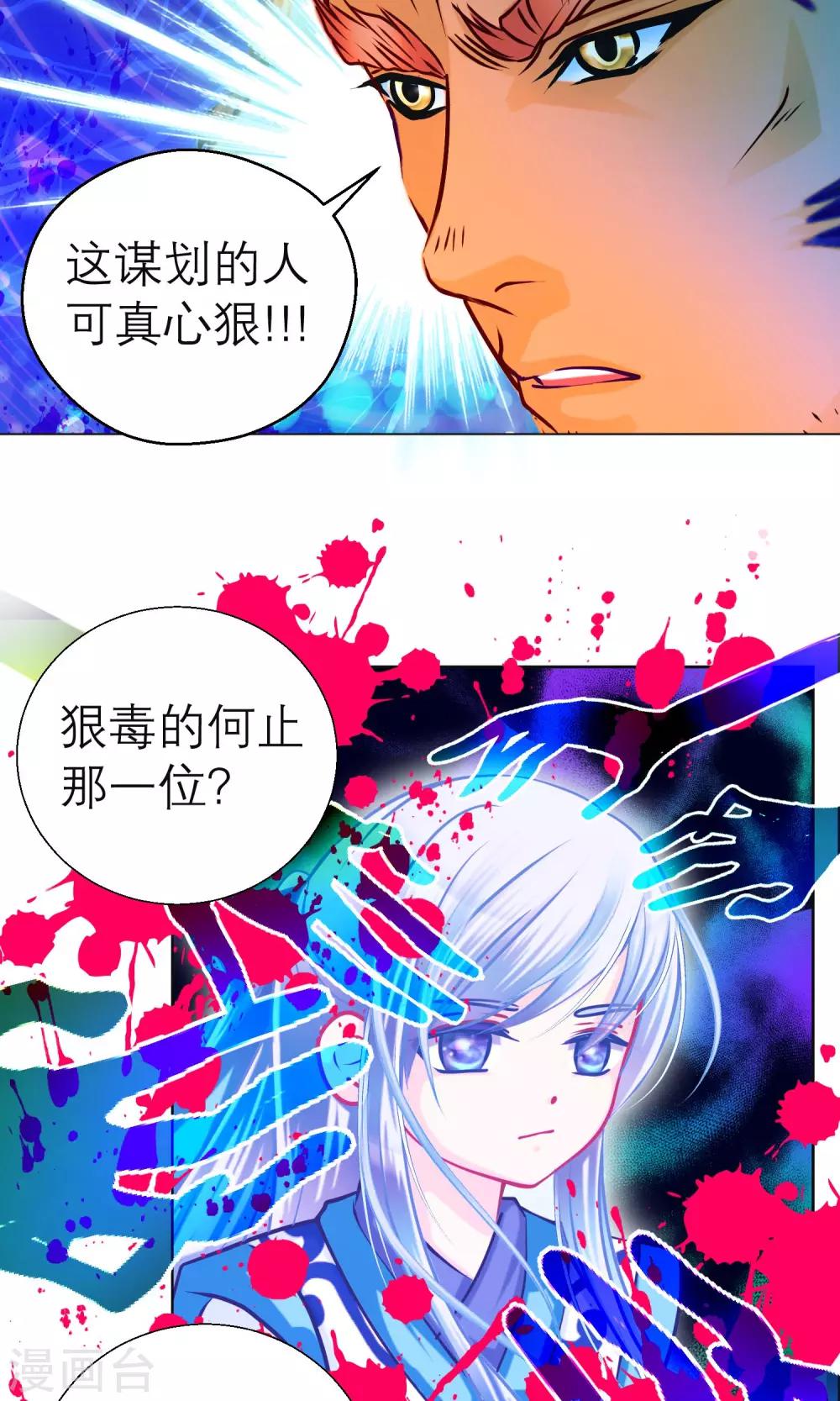 《恋上月夜花蝶(旧)》第103话 第27页