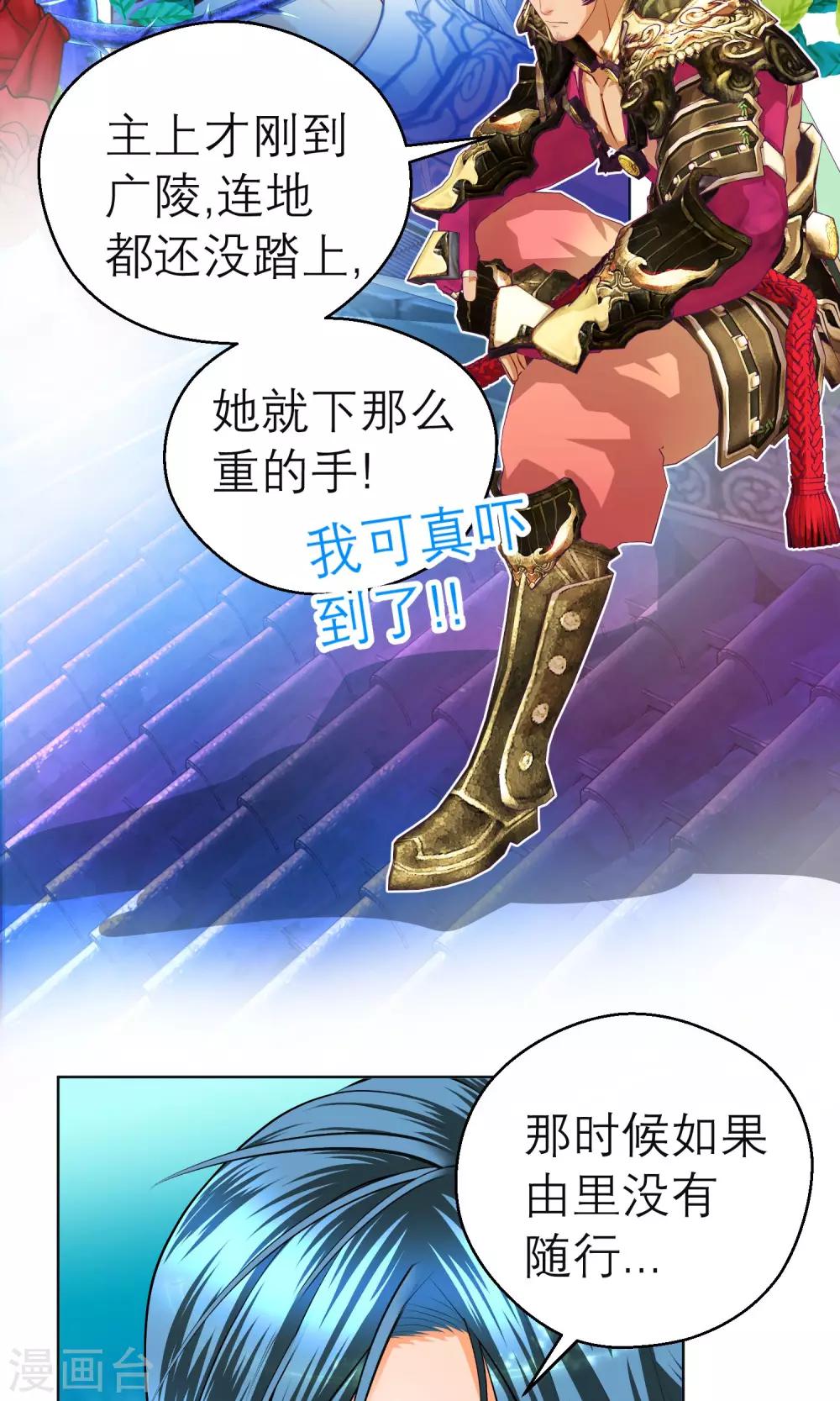 《恋上月夜花蝶(旧)》第103话 第30页