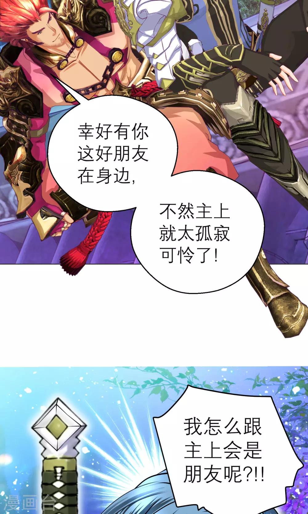 《恋上月夜花蝶(旧)》第103话 第32页