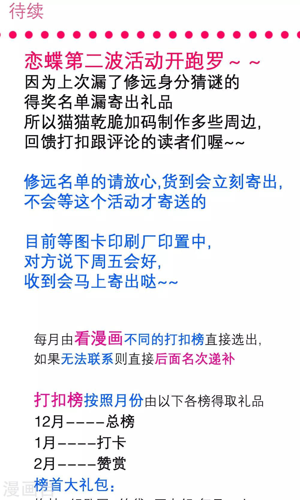 《恋上月夜花蝶(旧)》第103话 第34页