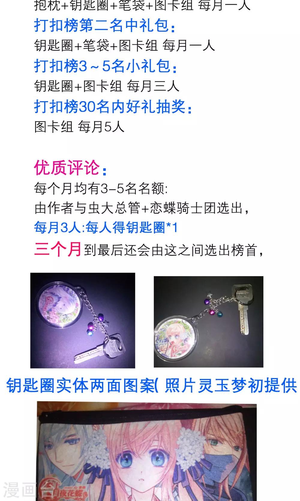 《恋上月夜花蝶(旧)》第103话 第35页