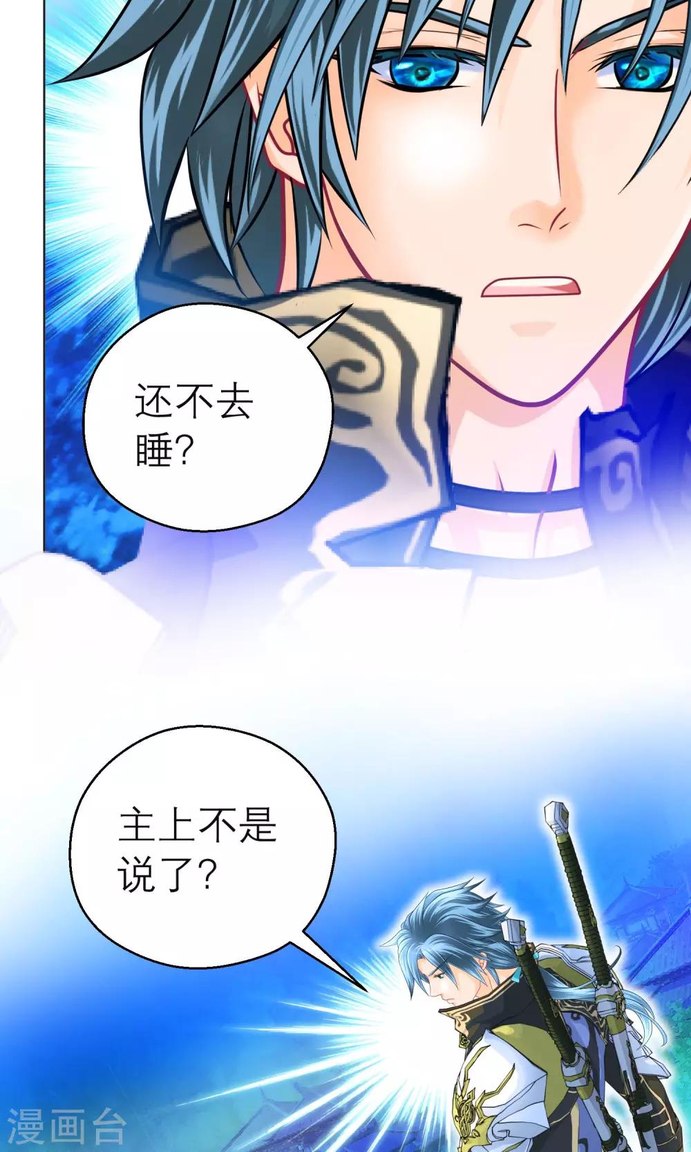 《恋上月夜花蝶(旧)》第103话 第4页