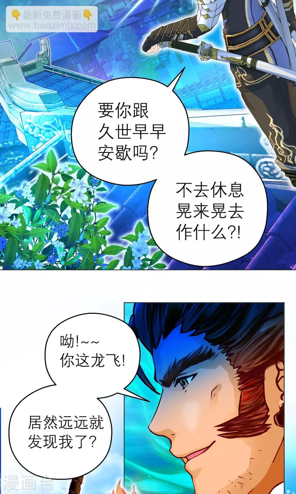 《恋上月夜花蝶(旧)》第103话 第5页