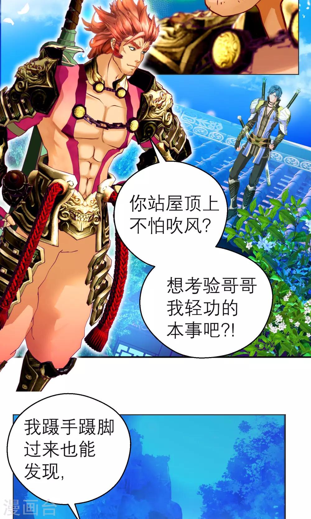 《恋上月夜花蝶(旧)》第103话 第6页