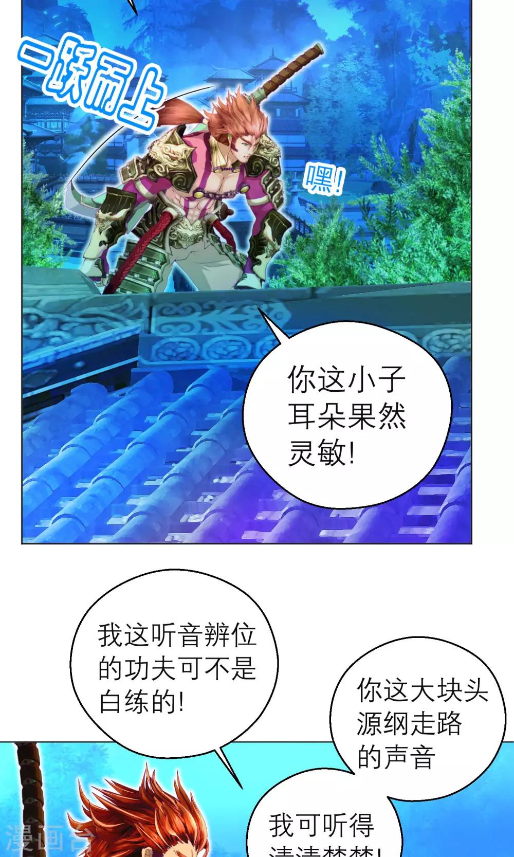 《恋上月夜花蝶(旧)》第103话 第7页