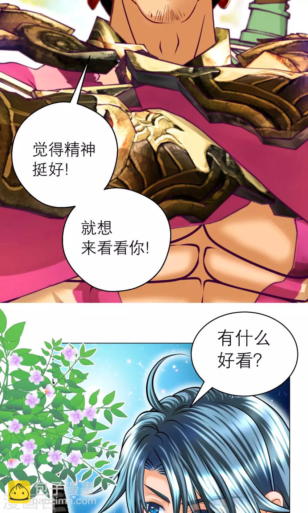 《恋上月夜花蝶(旧)》第103话 第9页