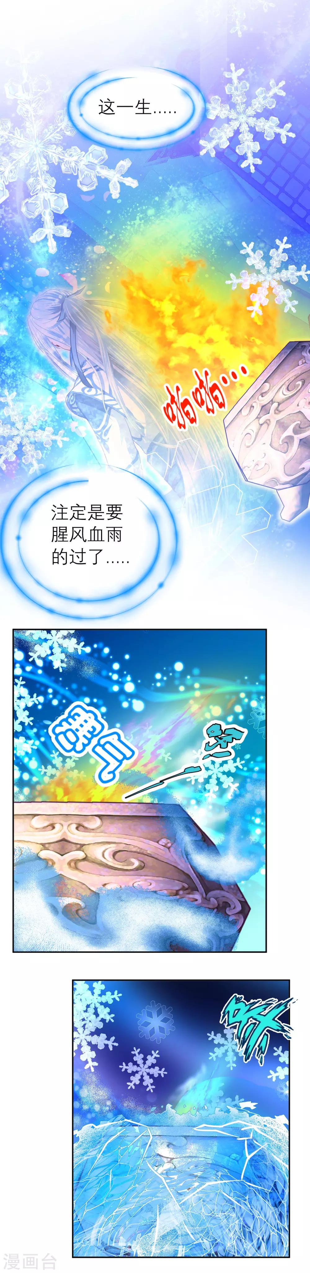 《恋上月夜花蝶(旧)》第105话 第10页