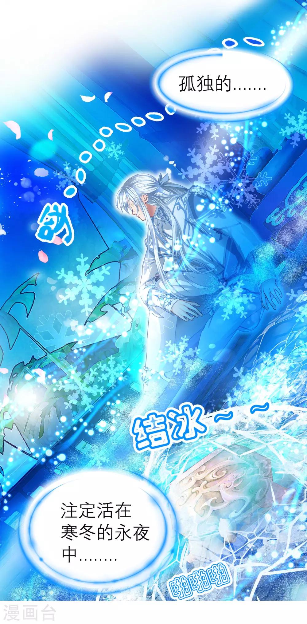 《恋上月夜花蝶(旧)》第105话 第11页