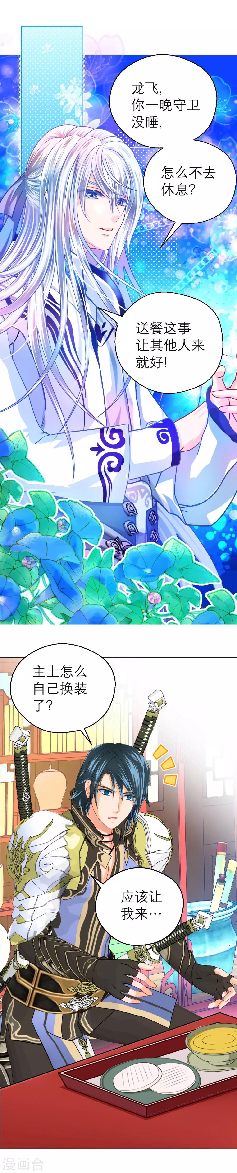 《恋上月夜花蝶(旧)》第105话 第13页
