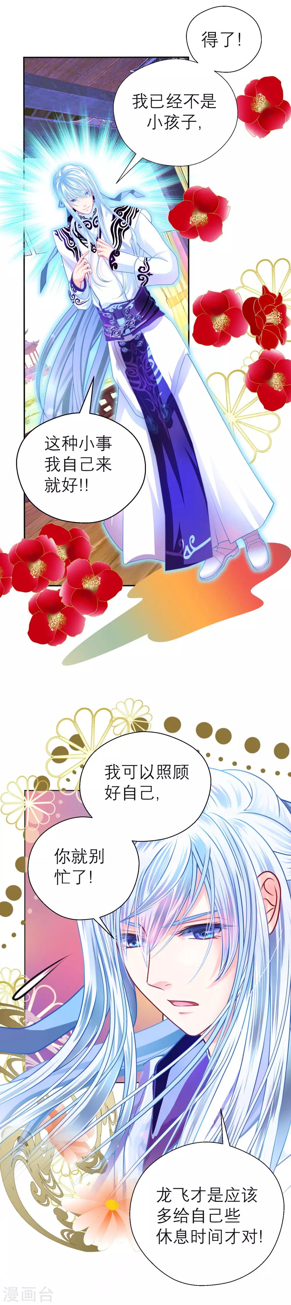 《恋上月夜花蝶(旧)》第105话 第14页