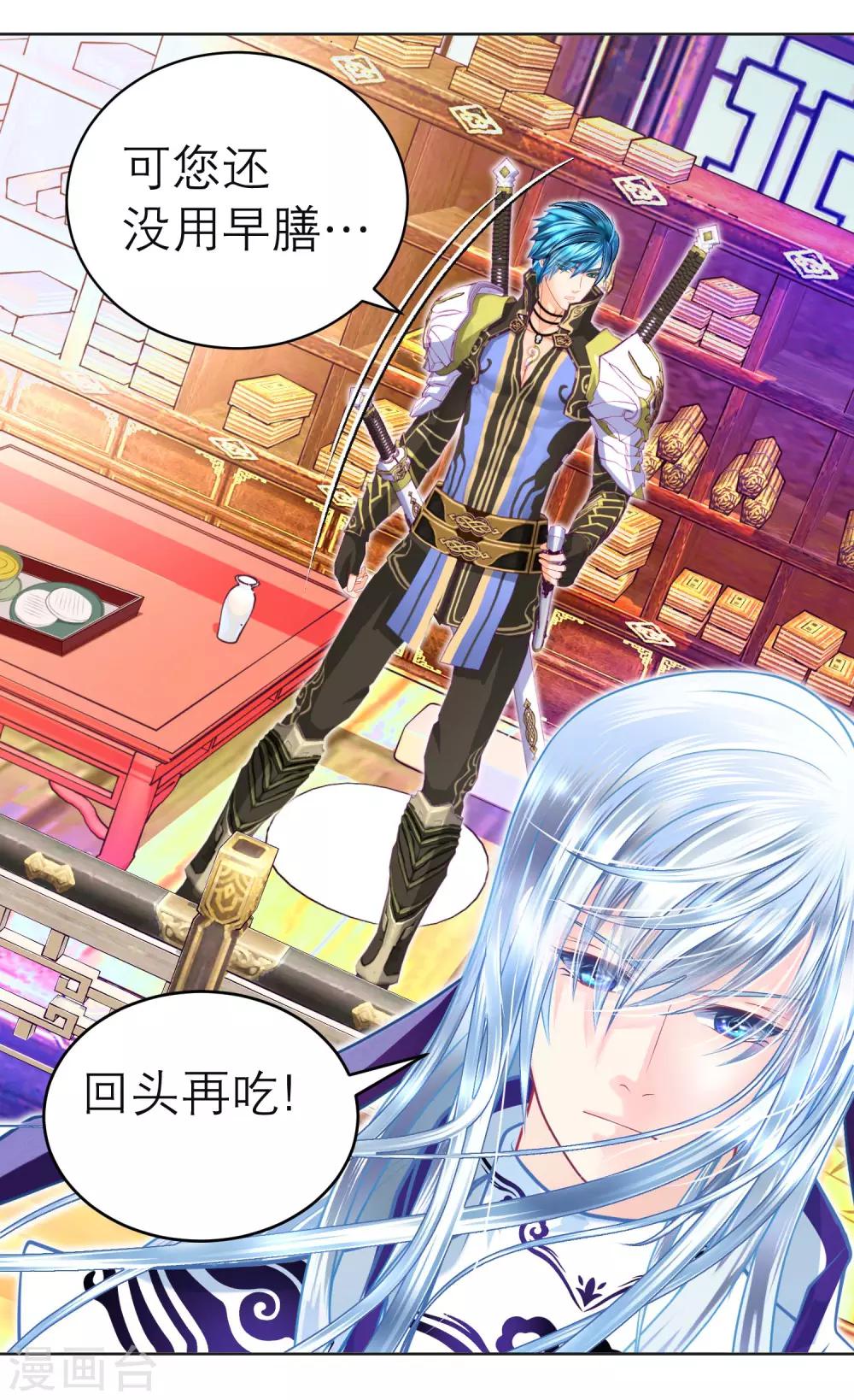 《恋上月夜花蝶(旧)》第105话 第17页