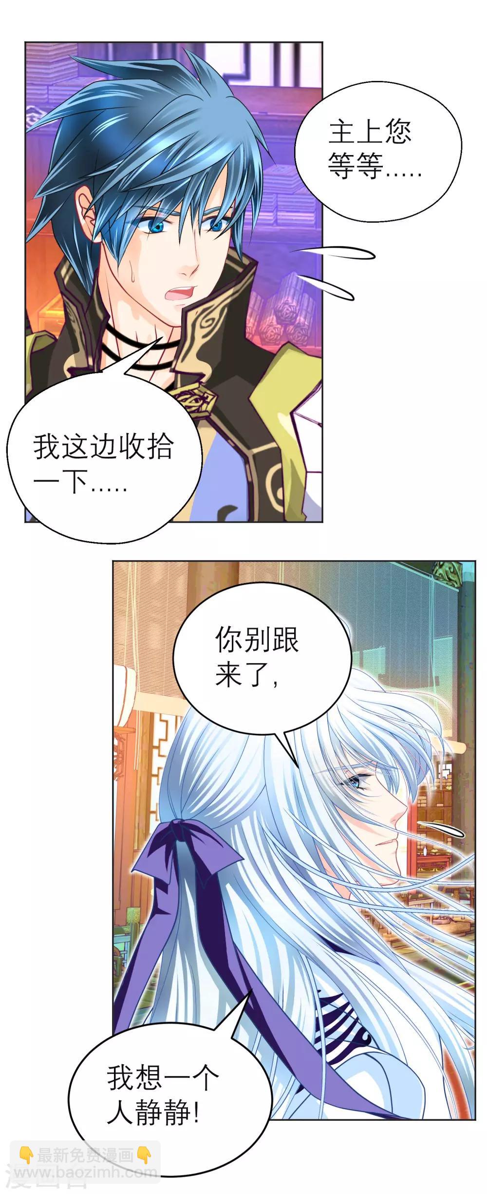 《恋上月夜花蝶(旧)》第105话 第18页