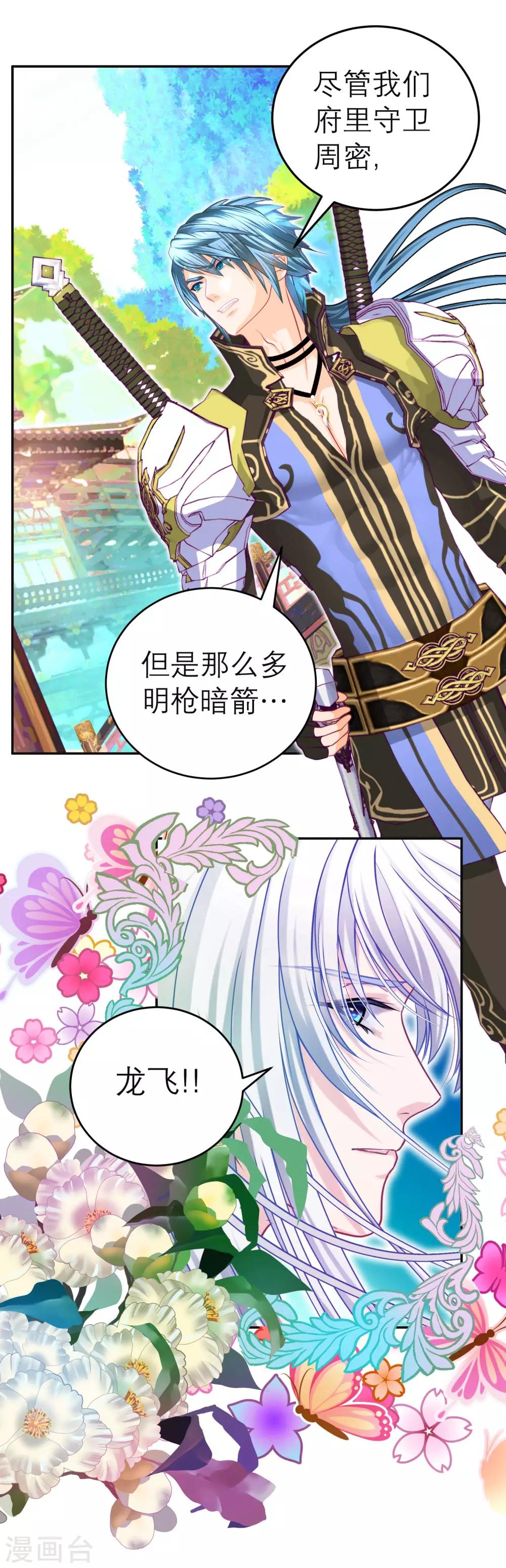 《恋上月夜花蝶(旧)》第105话 第20页