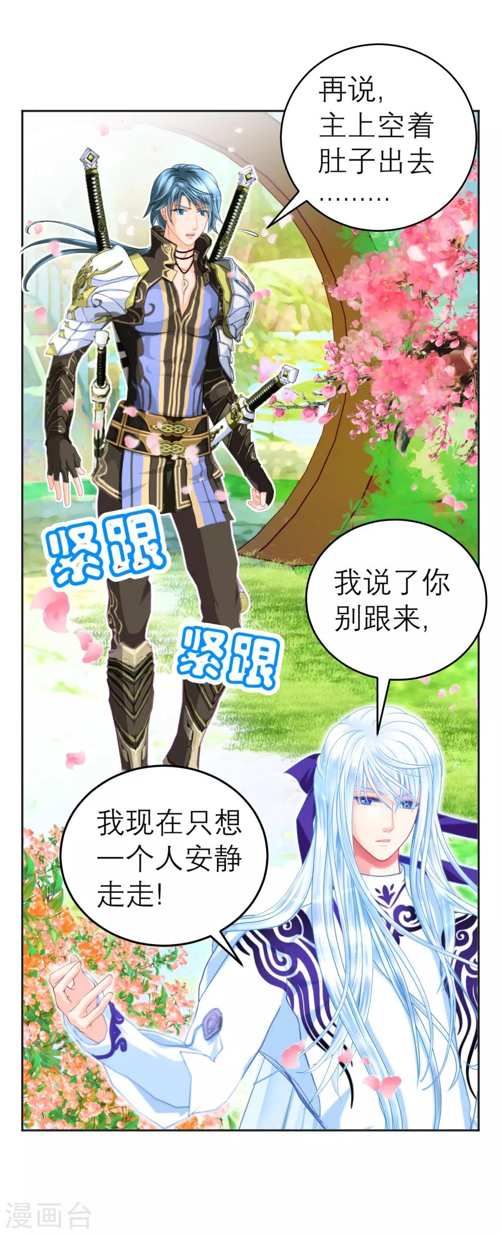 《恋上月夜花蝶(旧)》第105话 第24页
