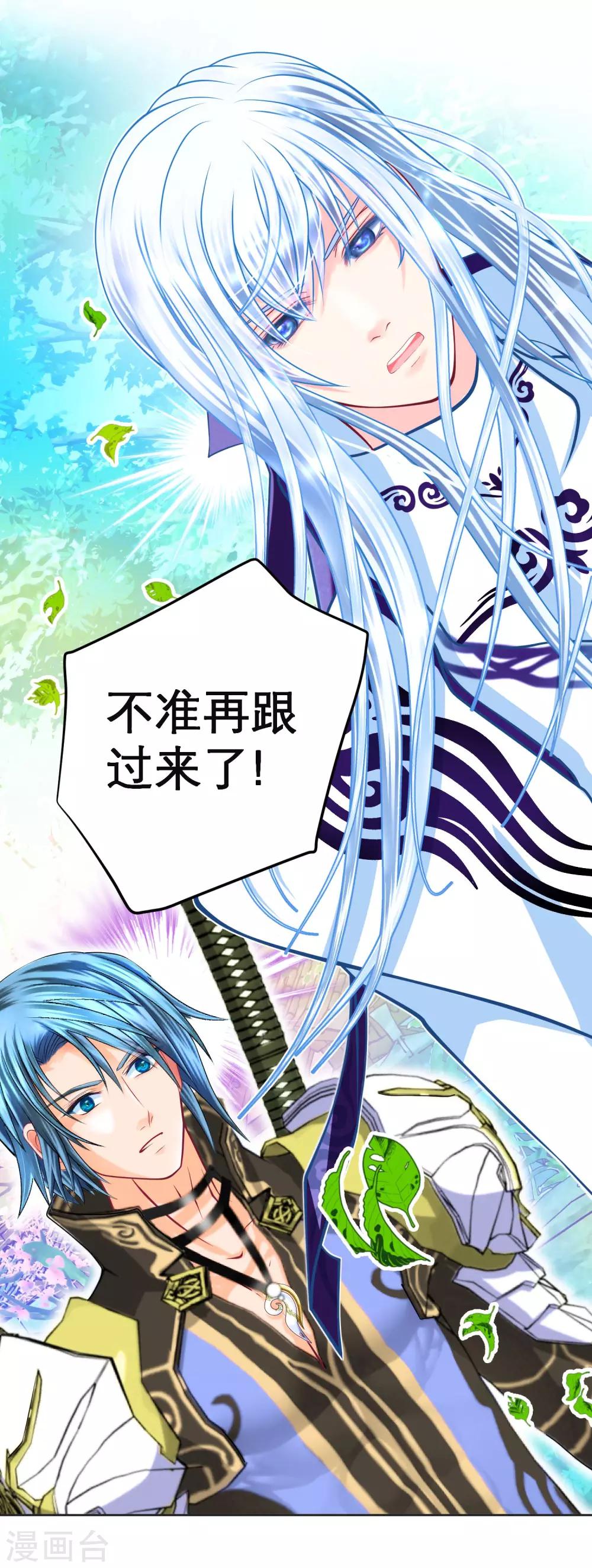 《恋上月夜花蝶(旧)》第105话 第25页
