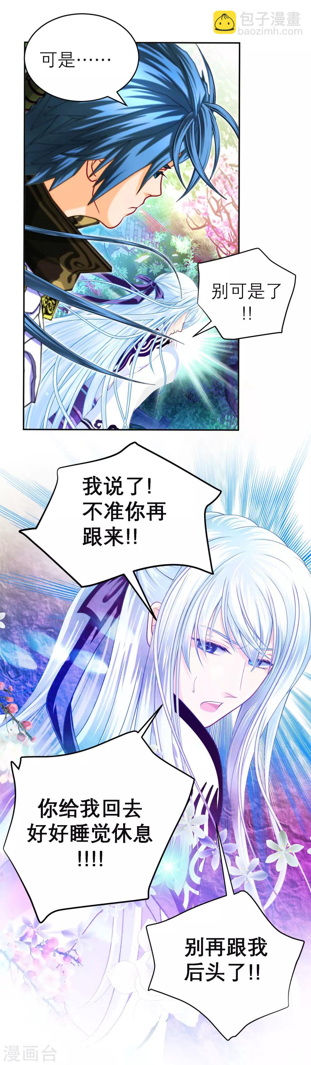 《恋上月夜花蝶(旧)》第105话 第26页
