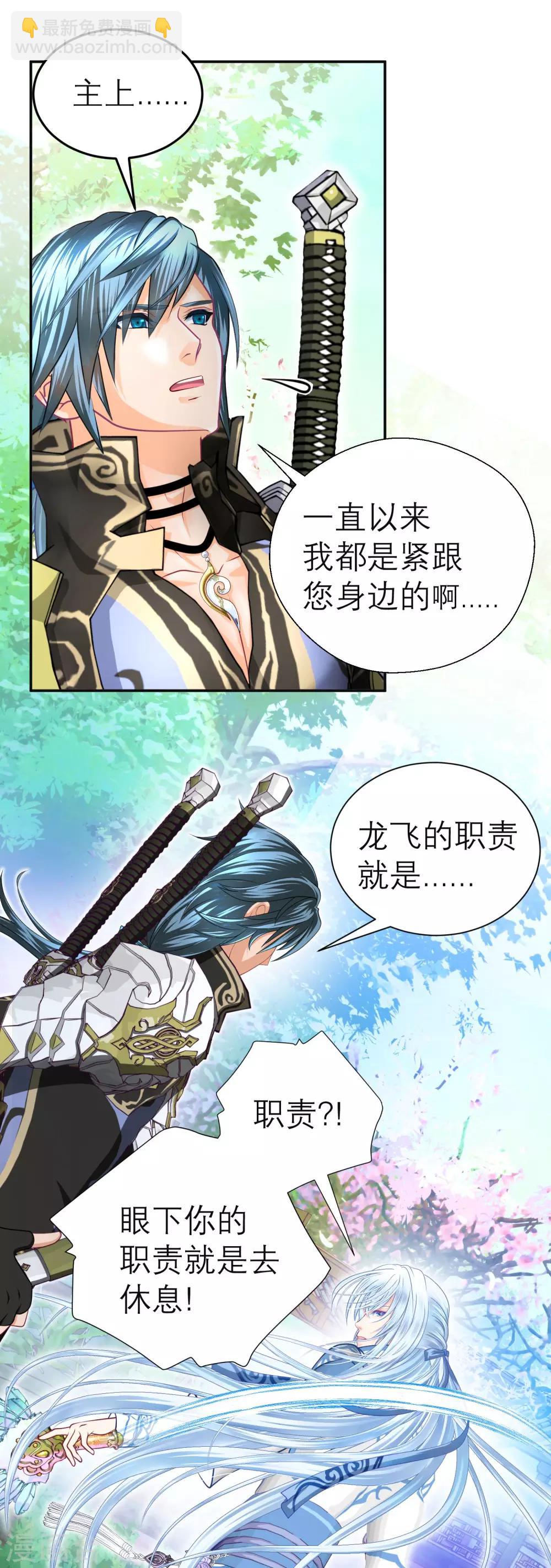 《恋上月夜花蝶(旧)》第105话 第28页