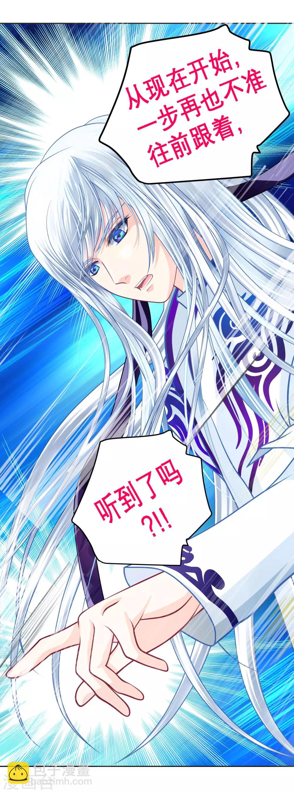 《恋上月夜花蝶(旧)》第105话 第29页