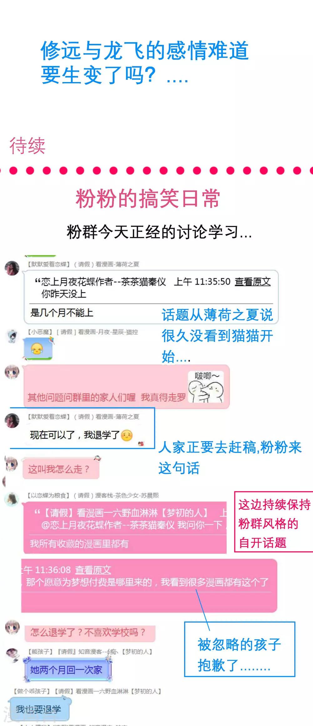 《恋上月夜花蝶(旧)》第105话 第33页
