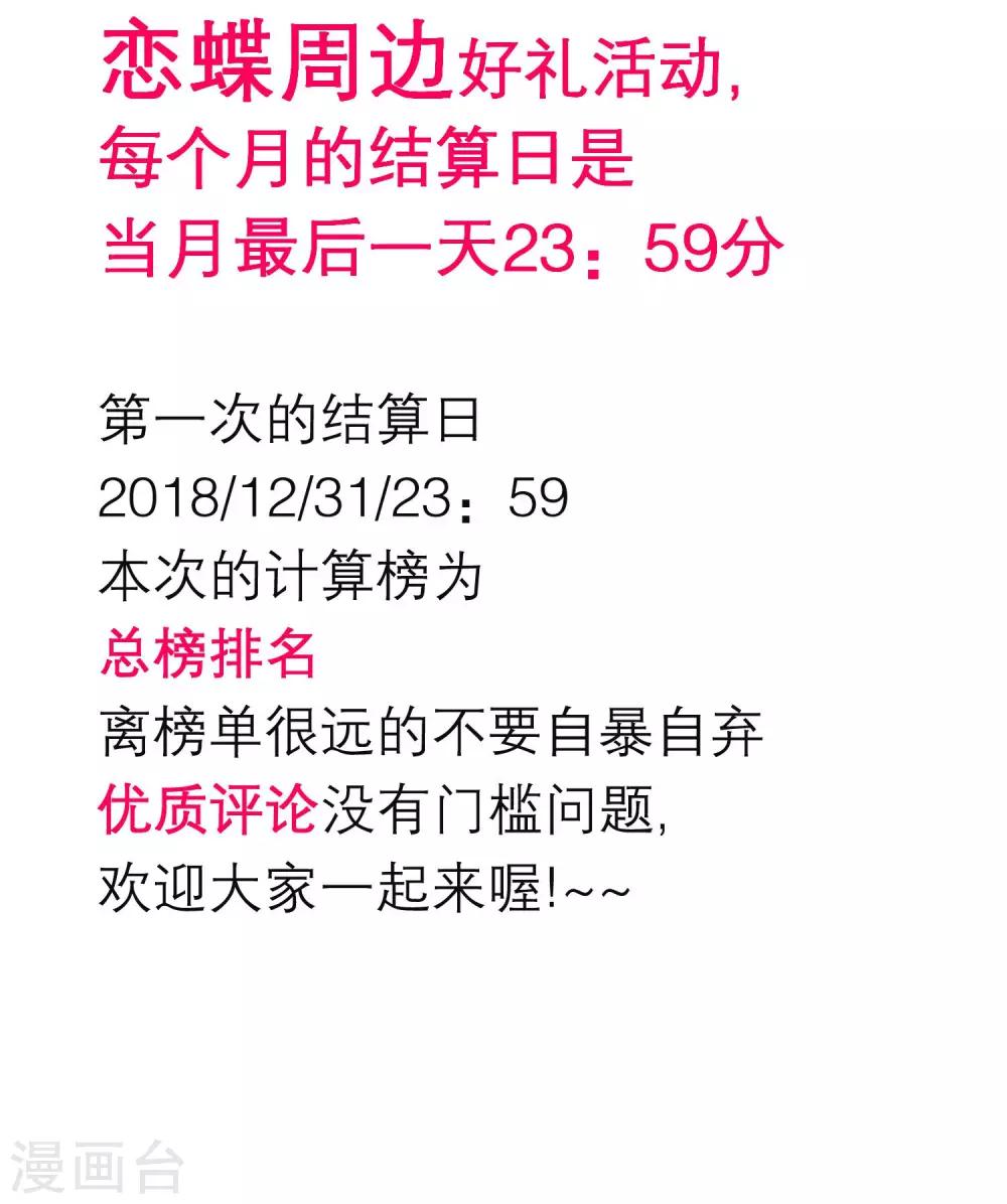 《恋上月夜花蝶(旧)》第105话 第36页