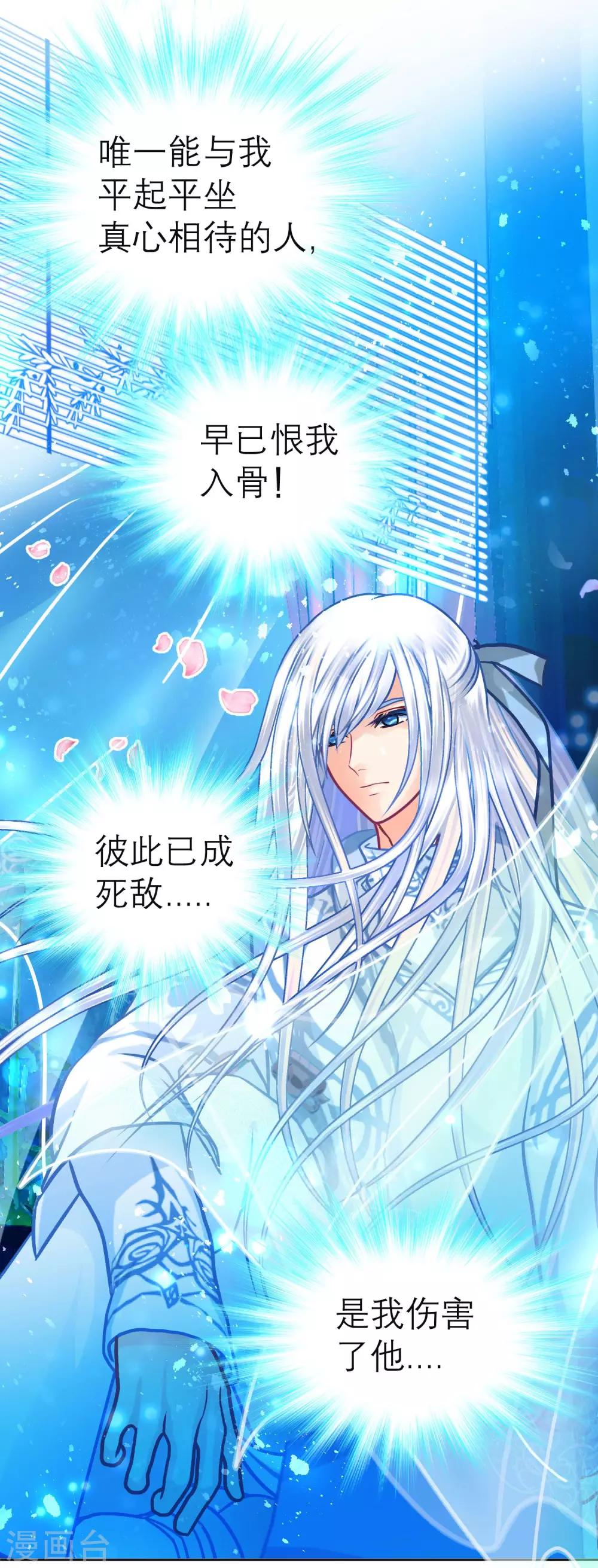《恋上月夜花蝶(旧)》第105话 第3页