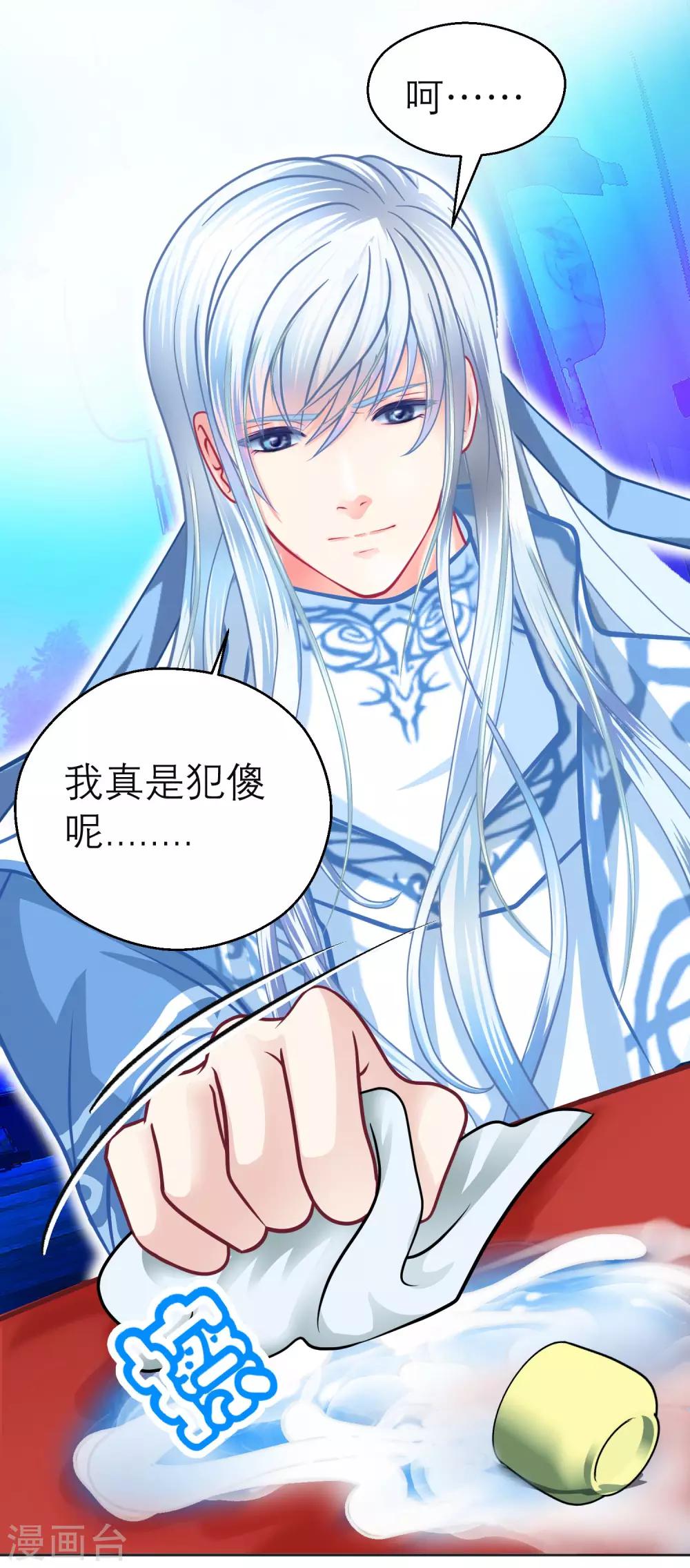 《恋上月夜花蝶(旧)》第105话 第6页